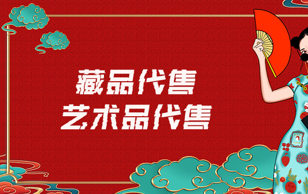 书画家商务合作-请问有哪些平台可以出售自己制作的美术作品?